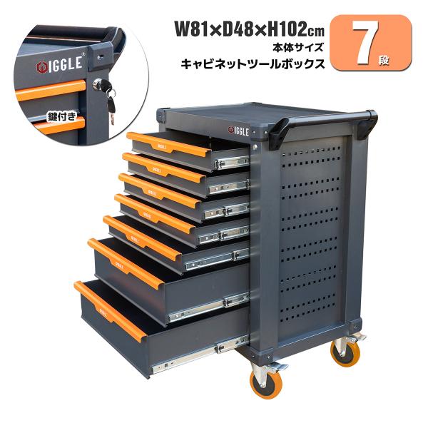 7段 キャビネットツールボックス  工具入れ 収納 工具箱 ロック鍵付き / 大型ローラーキャビネッ...