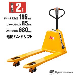 セール！2ｔ自走式 楽々電動ハンドリフト 幅685mm（680）充電式 パレットリフト 2000kg 運搬車 ハンドリフター ハンドフォーク★日本語説明書　/HDC-20-685