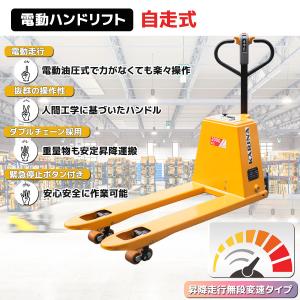 セール!2t自走式 楽々電動ハンドリフト 幅6...の詳細画像1
