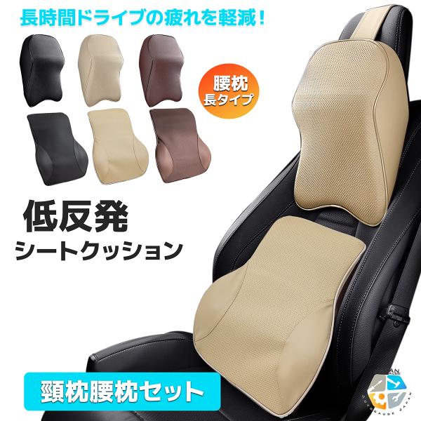 シートクッション ネックパッド ランバーサポート 上下セット 首枕 腰枕 車シートクッション ヘッド...