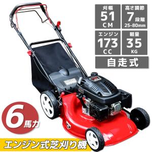 季節セール　173CC　芝刈り機 自走式 芝刈機 ６馬力 刈高さ7段階調整 刈幅510mm （51cm）大容量60L 集草バッグ付き 草刈機｜skybreath