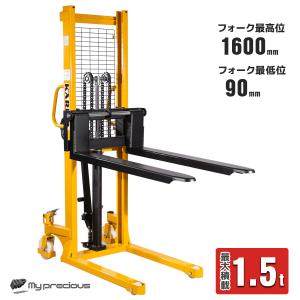 セール 1年安心保証　1500kg ハンドフォークリフト　ハンドフォーク 最大積載1.5ｔ 最高位1600ｍｍ 油圧手 動　低床タイプ ハンドリフト /HC1516