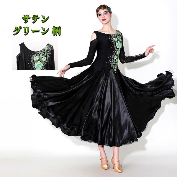 モダンダンスドレス 競技ダンス衣装 サテン ワルツ ワンピース 練習用 社交ダンス衣装 レディース ...