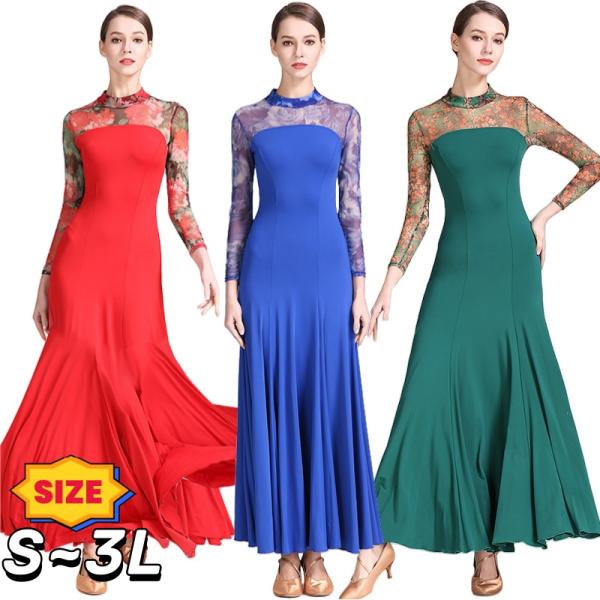 ハイネック 透け感 ワルツドレス ロングスリーブ モダンダンスドレス ワンピース 競技ダンス衣装 快...