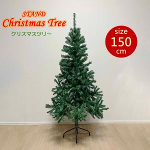 クリスマスツリー 150cm 飾り おしゃれ 組立簡単 xmas ツリー 枝数420本 リアルな スタンド christmas tree クリスマスグッズ インテリア用品｜skycs