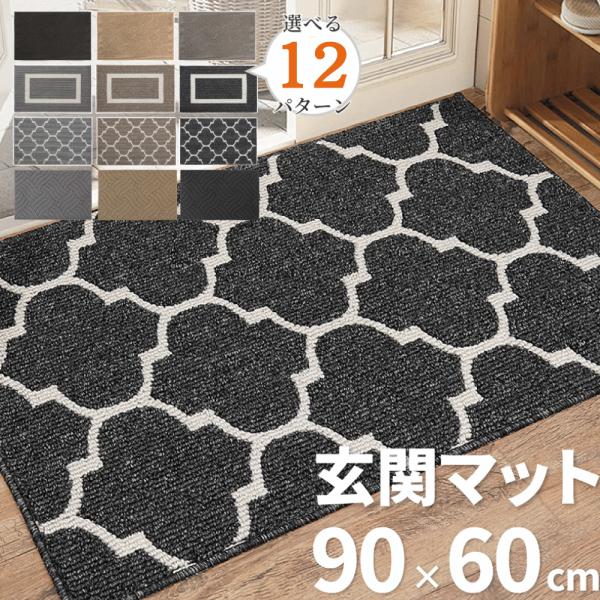 玄関マット 屋外 泥落とし 室内 洗える 大きめ 90cm×60cm 北欧 滑り止め付き 泥除け 砂...
