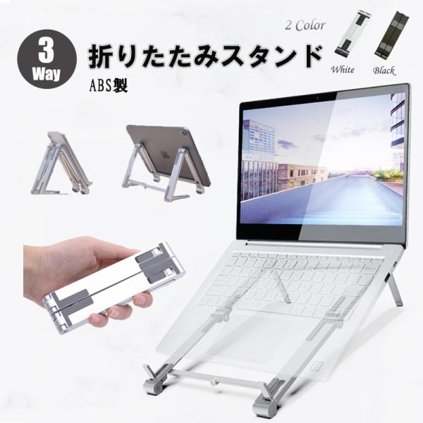 スマホスタンド タブレットスタンド スマホ スタンド 折りたたみ スマートフォンスタンド 携帯スタン...