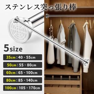 突っ張り棒 ステンレス 強力 つっぱり棒 伸縮...の詳細画像1