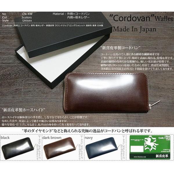 [Cordovan (馬革)] コードバン 財布 栃木レザー 新喜皮革 ホースハイド ラウンドジップ...