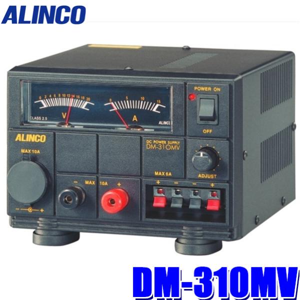 DM-310MV アルインコ 安定化電源 AC100V→DC12V 連続出力8A（MAX10A） シ...