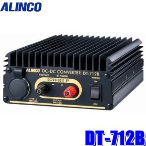 DT-712B アルインコ DC/DCコンバーター デコデコ DC24V→DC12V 連続出力12A...