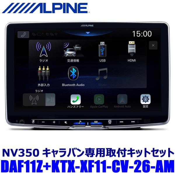 DAF11Z ALPINE アルパイン 11型フローティングビッグDA 日産 E26系キャラバン/N...