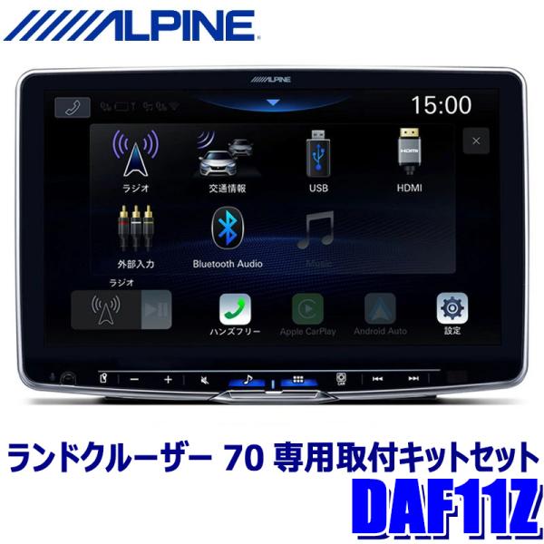 DAF11Z＋KTX-XF11-LC-70-NR＋NKK-W400 ALPINE アルパイン 11型...
