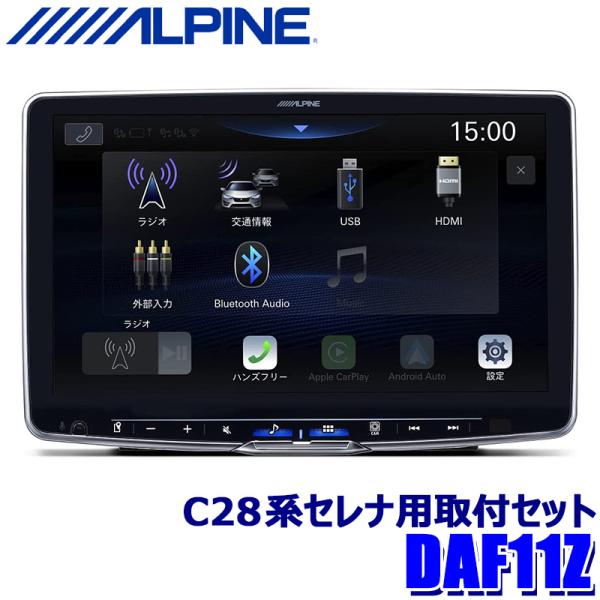 DAF11Z ALPINE アルパイン 11型フローティングビッグDA 日産 C28系セレナ(R4/...