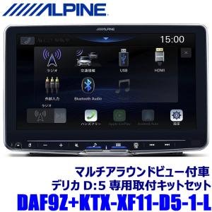 ALPINE DAF9Z+KTX-XF11-DM-30-AM+NKK-W400 アルパイン 9型