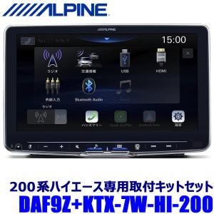 DAF9Z ALPINE アルパイン 9型フローティングビッグDA トヨタ 200系ハイエース専用セット 1DINポケット付｜skydragon