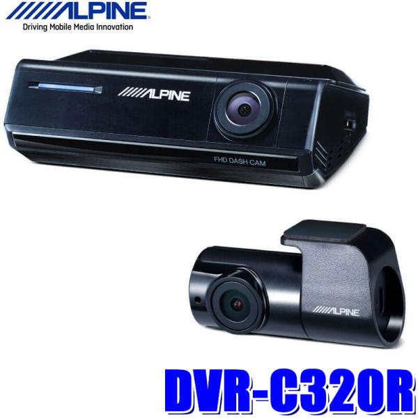 DVR-C320R アルパイン フロント/リア2カメラドライブレコーダー FullHD 衝撃検知/駐...