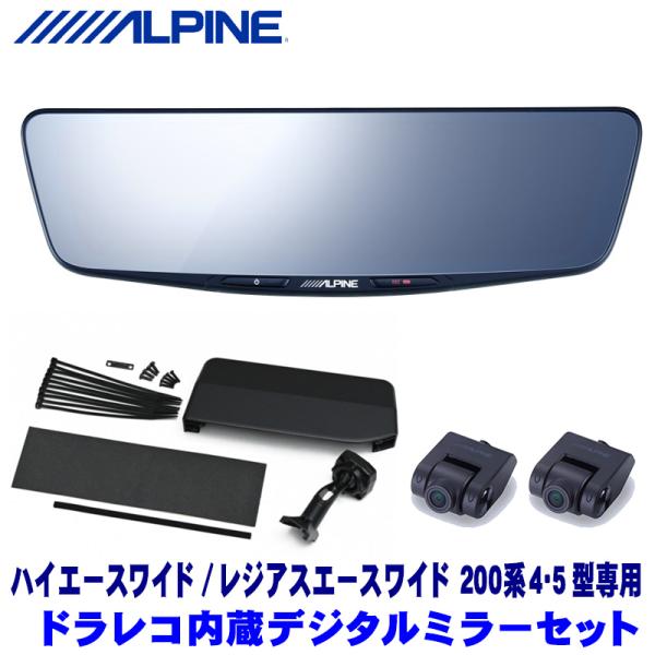 DVR-DM1000A-IC＋KTX-M01-HIW-200 アルパイン ドラレコ搭載10型デジタル...