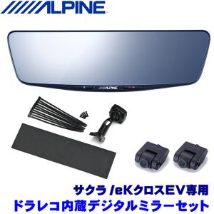 ALPINE（アルパイン） DVR-DM1200A-IC ALPINE ドライブレコーダー搭載