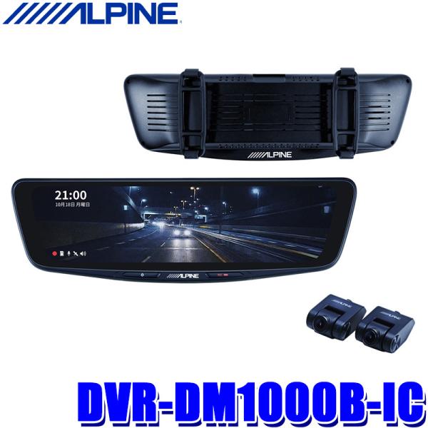 DVR-DM1000B-IC アルパイン ドライブレコーダー搭載10型デジタルミラー 前後2カメラ録...