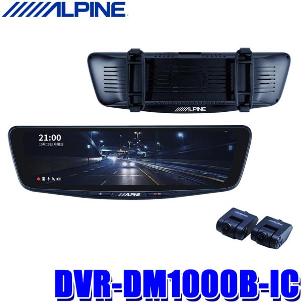 DVR-DM1000B-IC ALPINE アルパイン ドライブレコーダー搭載10型デジタルミラー ...