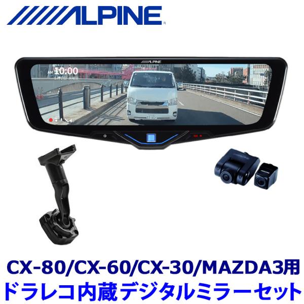 DVR-DM1046A-OC ALPINE アルパイン ドライブレコーダー搭載10型デジタルミラー(...