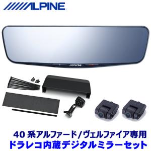 ALPINE DVR-DM1200A-IC アルパイン ドライブレコーダー搭載12型