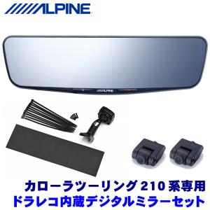 ALPINE DVR-DM1200A-IC＋KTX-M01-D5-1-E アルパイン ドライブ