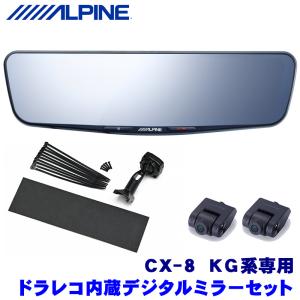 ALPINE（アルパイン） DVR-DM1246A-IC ALPINE ドライブレコーダー搭載