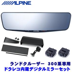 ALPINE DVR-DM1200A-IC アルパイン ドライブレコーダー搭載12型