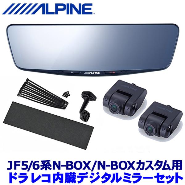 DVR-DM1200A-IC ALPINE アルパイン ドライブレコーダー搭載12型デジタルミラー(...