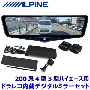 ALPINE（アルパイン） DVR-DM1246A-IC ALPINE ドライブレコーダー搭載