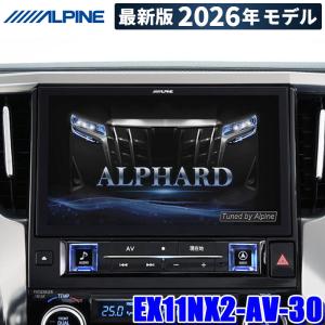 ビッグX 【2026年モデル】最新地図(2025年度版) EX11NX2-AV-30 ALPINE