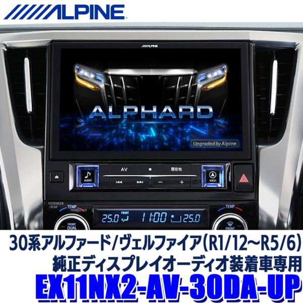 【2025年モデル】最新地図(2024年度版) EX11NX2-AV-30DA-UP ALPINE ...