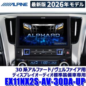 ビッグX11 【2026年モデル】最新地図(2025年度版) EX11NX2S-AV-30-UP