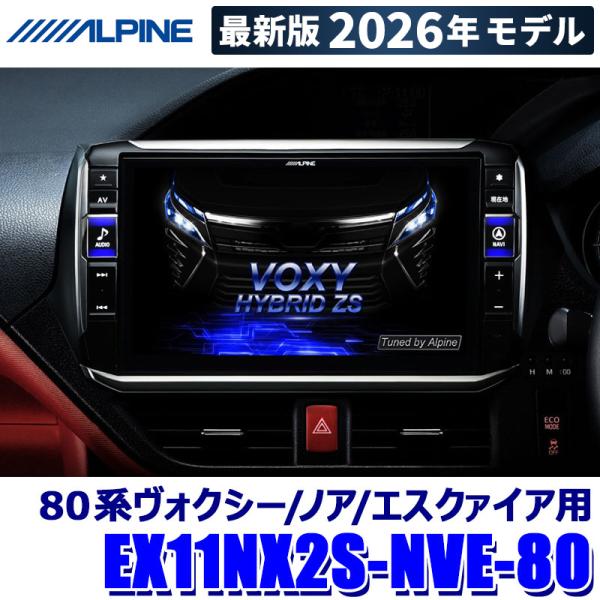 【2026年モデル】最新地図(2025年度版) EX11NX2S-NVE-80 ALPINE アルパ...