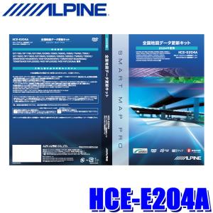 アルパイン カーナビ　地図更新　バージョンアップ　HCE- E204A ALPINE HCE-E204A アルパイン 2024年度版 全国地図更新ディスク NX