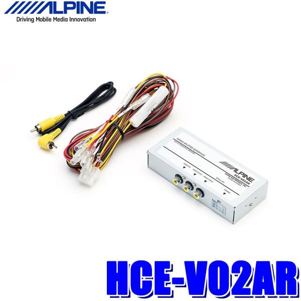 HCE-V02AR アルパイン RCA映像分配器 アロマコントロール・リアビジョンリンク対応