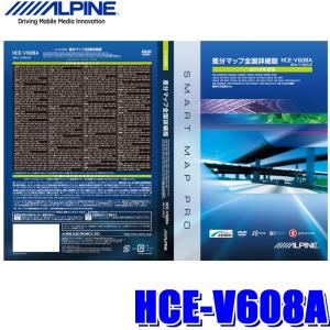 HCE-V608A アルパイン 2018年度更新版地図更新ソフト X088/X08シリーズ用