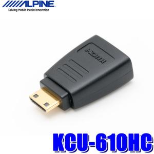 【メール便対応可】KCU-610HC ALPINE アルパイン スマートフォン接続用HDMIタイプC変換アダプター