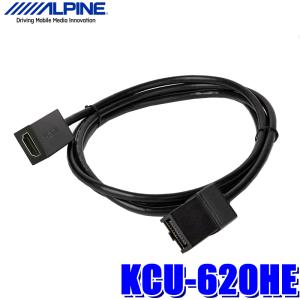 【メール便対応可】KCU-620HE アルパイン HDMI TypeE→TypeA変換ケーブル NXシリーズナビ用｜スカイドラゴンオートパーツストア