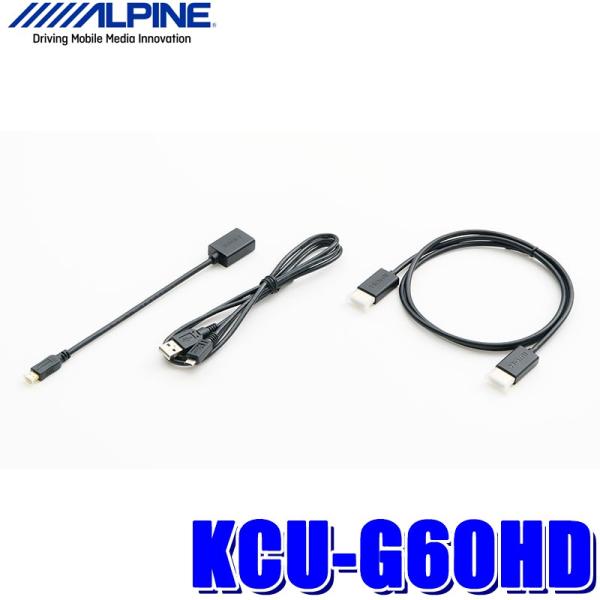 KCU-G60HD アルパイン KCU-Y62HU（ビルトインUSB/HDMI）用HDMIケーブルセ...