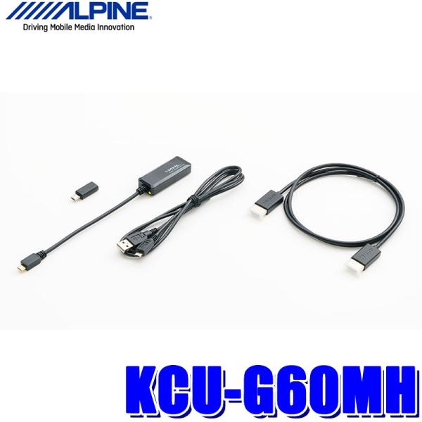 KCU-G60MH アルパイン KCU-Y62HU（ビルトインUSB/HDMI）用Android接続...