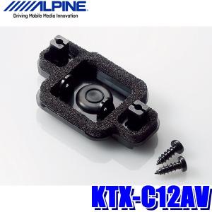 ALPINE KTX-C12AV アルパイン 20系アルファード/ヴェルファイア