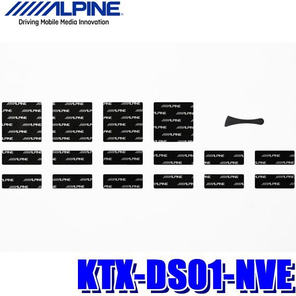 KTX-DS01-NVE アルパイン 80系ノア/ヴォクシー/エスクワイア専用デッドニングキット 制...