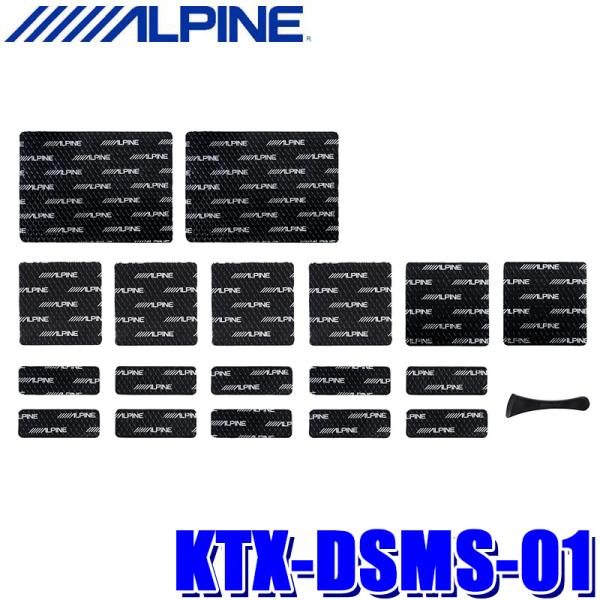 KTX-DSMS-01 ALPINE アルパイン MetioSound メティオサウンド用デッドニン...