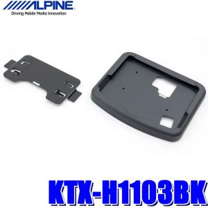 KTX-H1103BK アルパイン JF3/JF4 N-BOXカスタム専用 10.2型/10.1型リアビジョンパーフェクトフィット（取付キット）｜skydragon