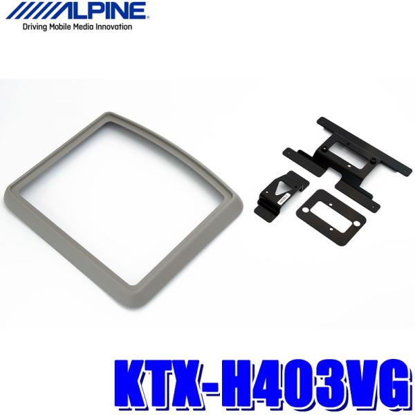 KTX-H403VG アルパイン GB3・4/GP3フリード専用 10.2型/10.1型リアビジョン...
