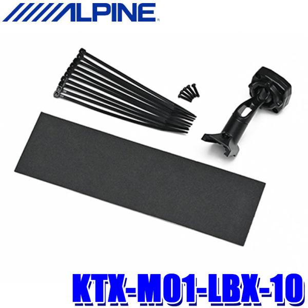 KTX-M01-LBX-10 ALPINE アルパイン デジタルミラー取付キット レクサス LBX ...