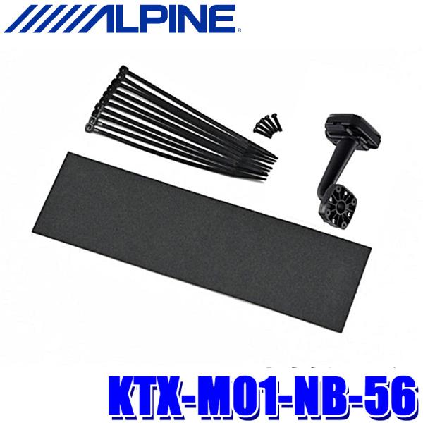 KTX-M01-NB-56 ALPINE アルパイン デジタルミラー取付キット ホンダ JF5/6系...